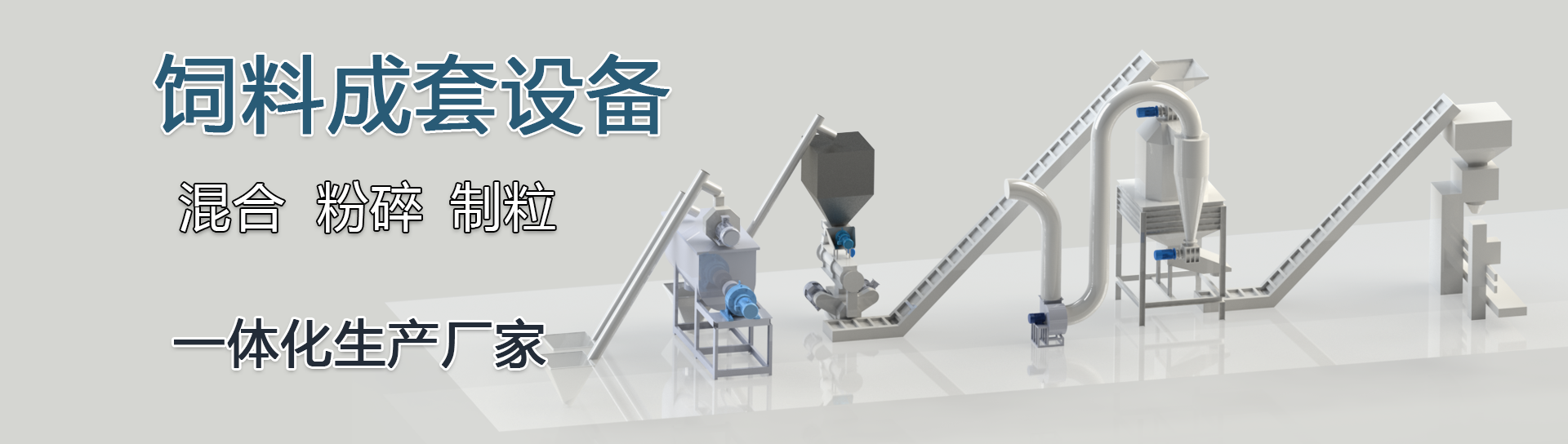 饲料成套讑֤